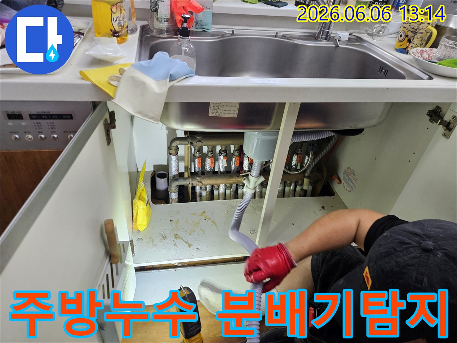 전문-엔지니어가-싱크대-아래-보일러-분배기-주변을-정밀하게-탐지하며-누수-원인을-찾고-있습니다