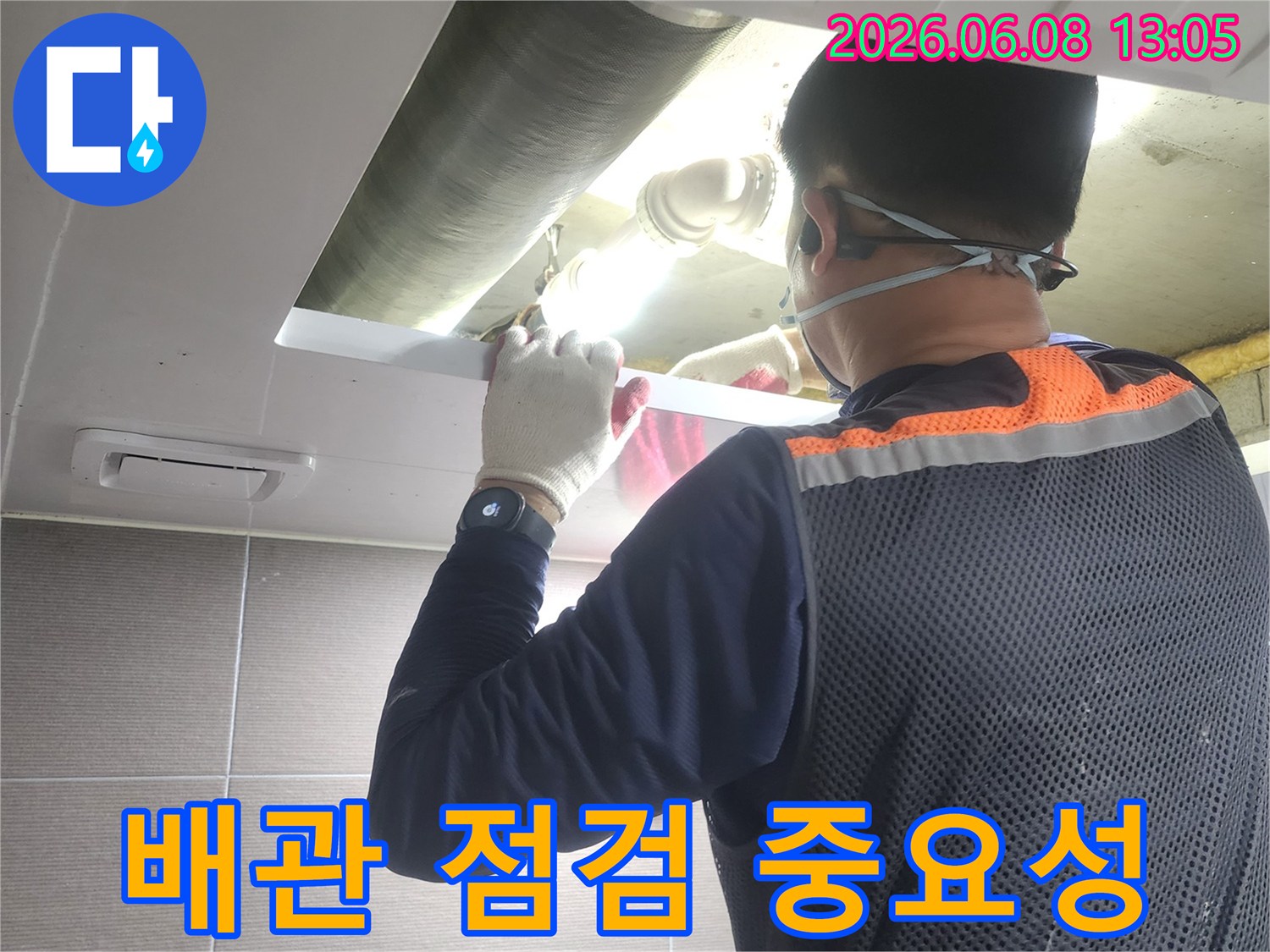 누수-엔지니어가-경기-고양시-아파트에서-배관-점검의-중요성을-설명하며-작업하는-모습