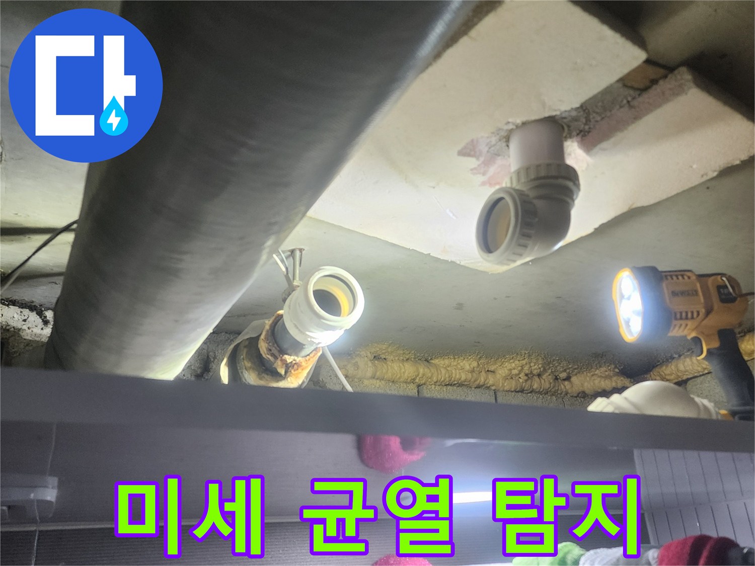 누수-전문가가-강력한-작업등으로-배관의-미세한-균열을-정밀하게-탐지하는-모습