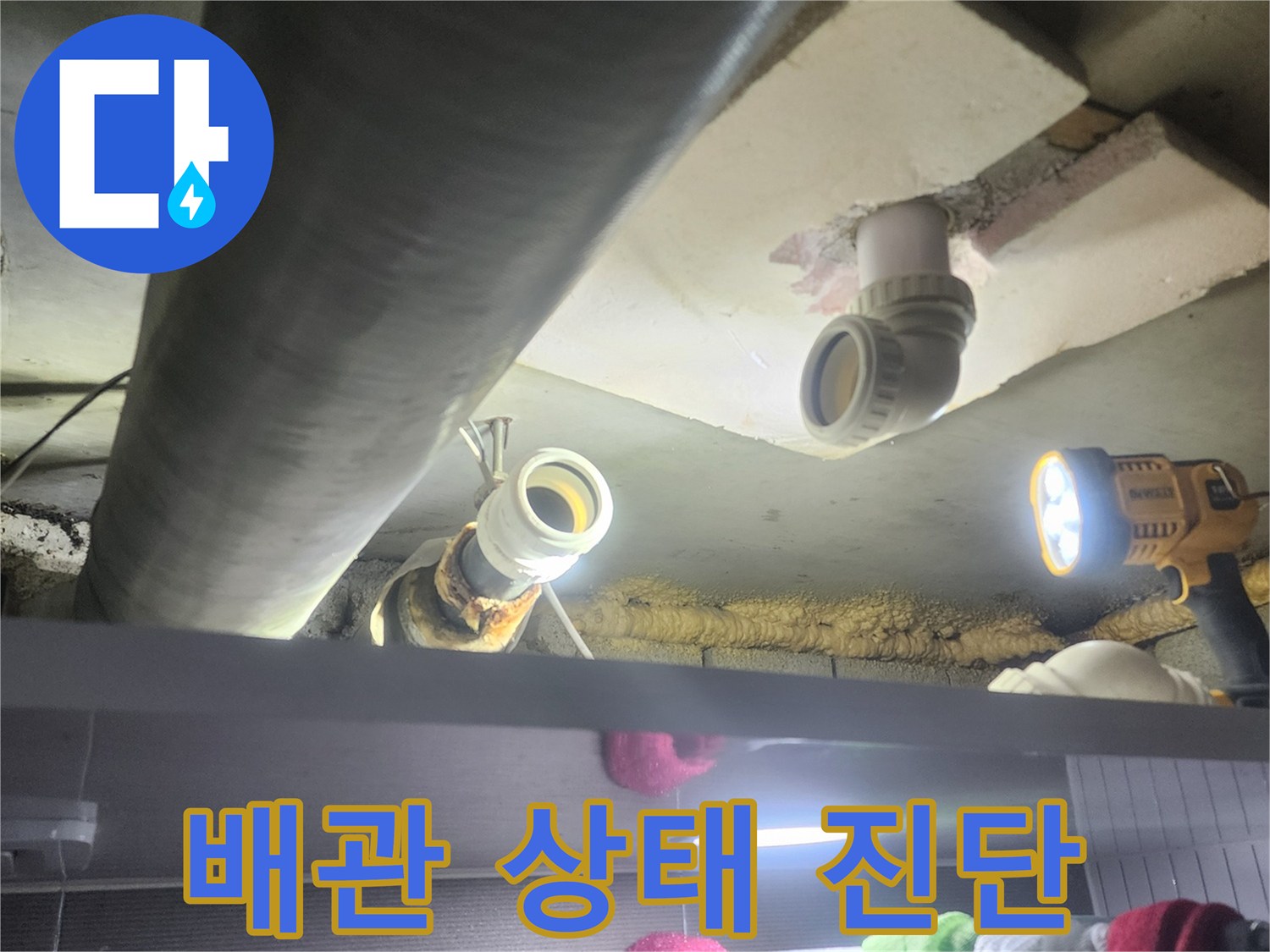 누수-전문가가-천장-속-배관의-연결-부위와-전반적인-상태를-면밀히-살펴보는-작업-과정