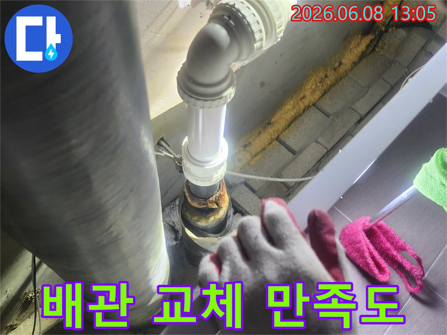 누수가 발생한-배관을-새로운 배관으로-교체하여-고객님의-만족도를-높이는-전문적인 작업