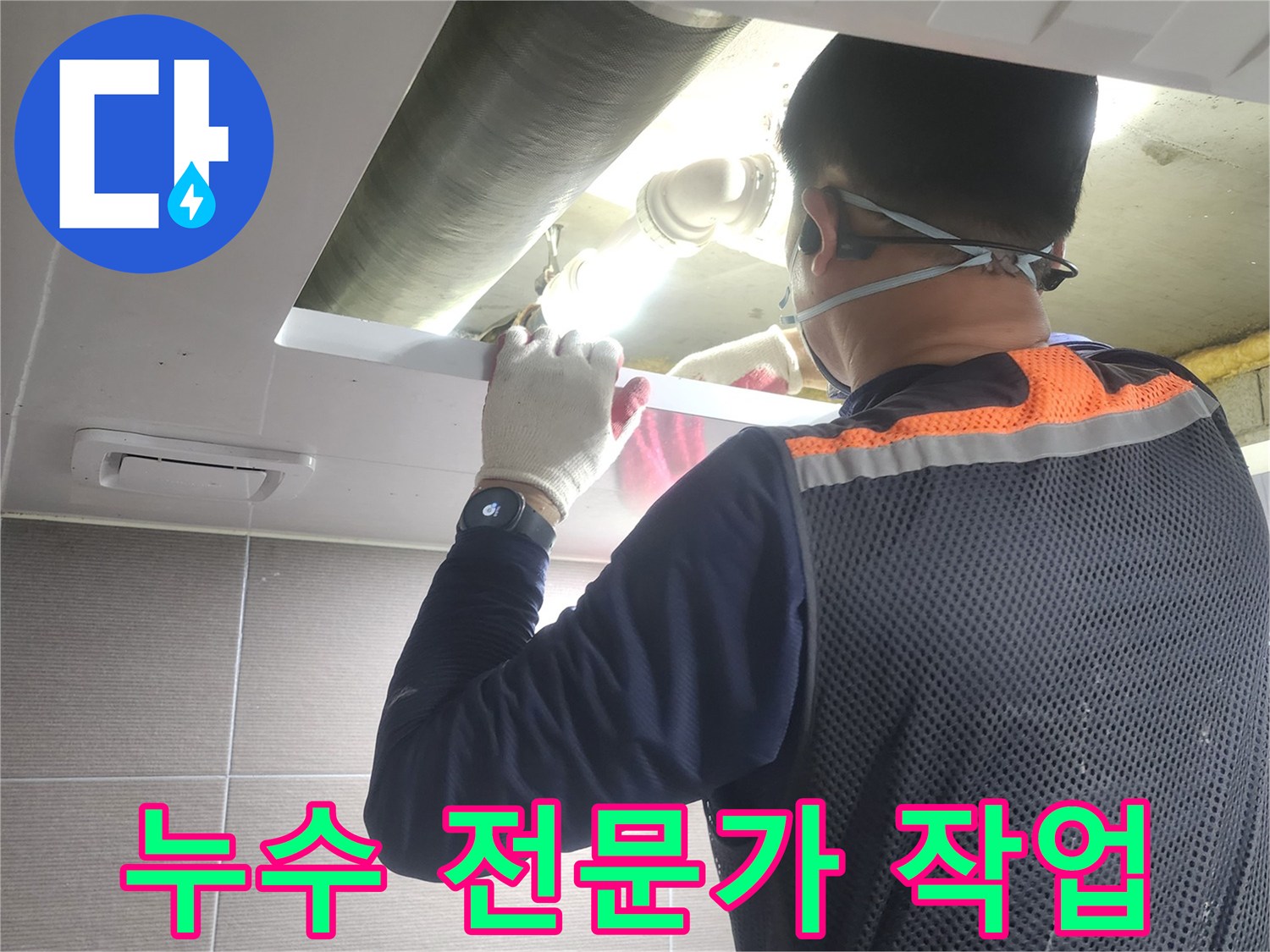 숙련된-누수-전문가가-아파트-배관-누수-지점을-정확하게-찾아내기-위해-작업하는-현장