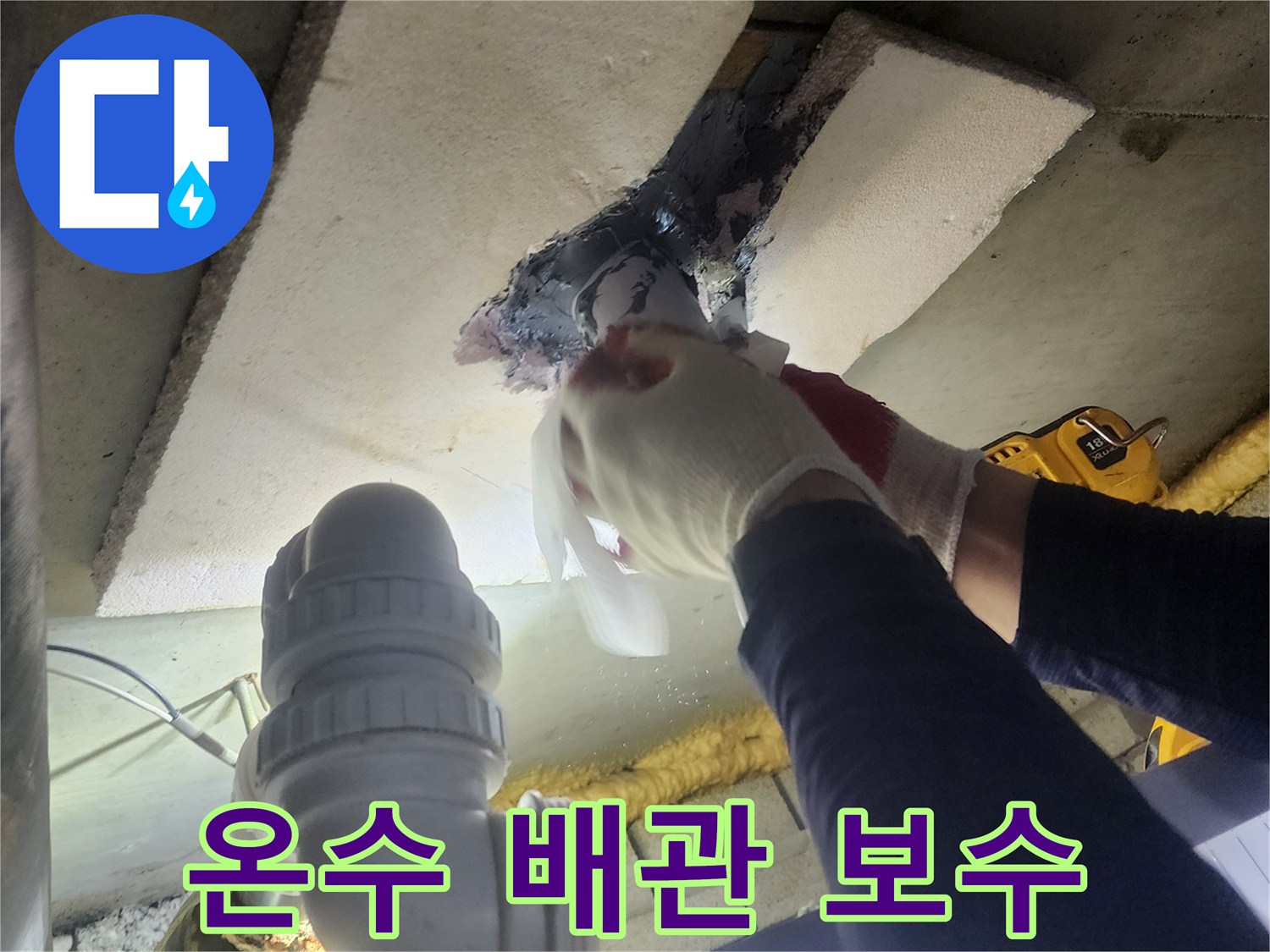숙련된 작업자가-보일러실 온수 배관의-손상된 연결 부위를-새로운 자재로 교체하고-견고하게 밀봉하는 모습