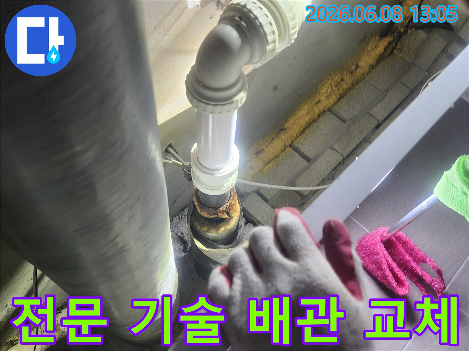 전문 기술을-활용하여-누수가 발생한-배관을-새로운 배관으로-교체하는-숙련된 작업