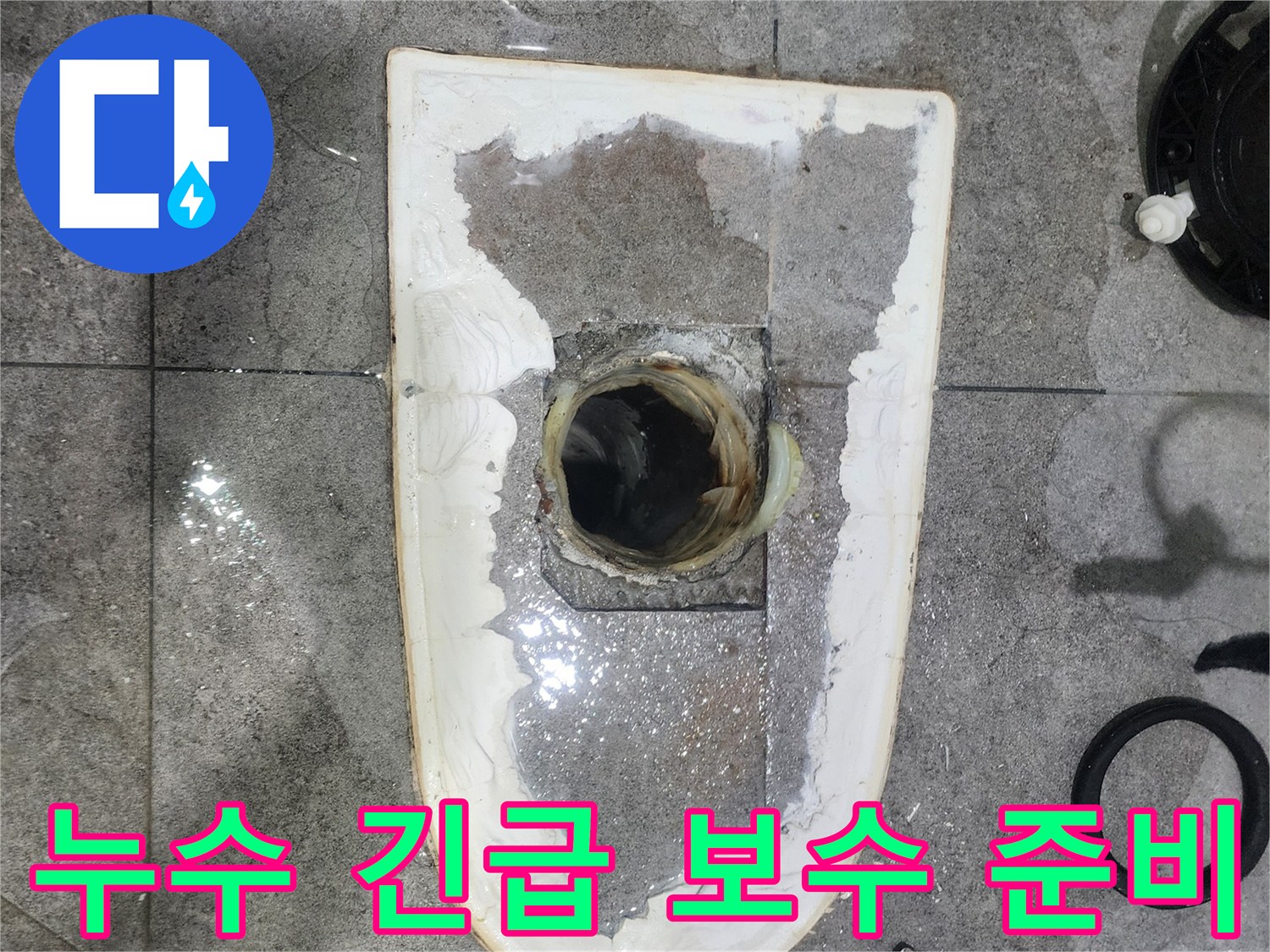 화장실-누수-긴급-보수를-위해-변기를-제거하고-누수-지점을-신속하게-확인하는-모습
