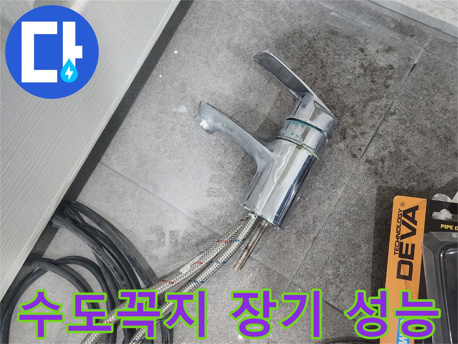 회색 타일 위-분리된 수도꼭지와-작업용 호스-그리고 품질 보증