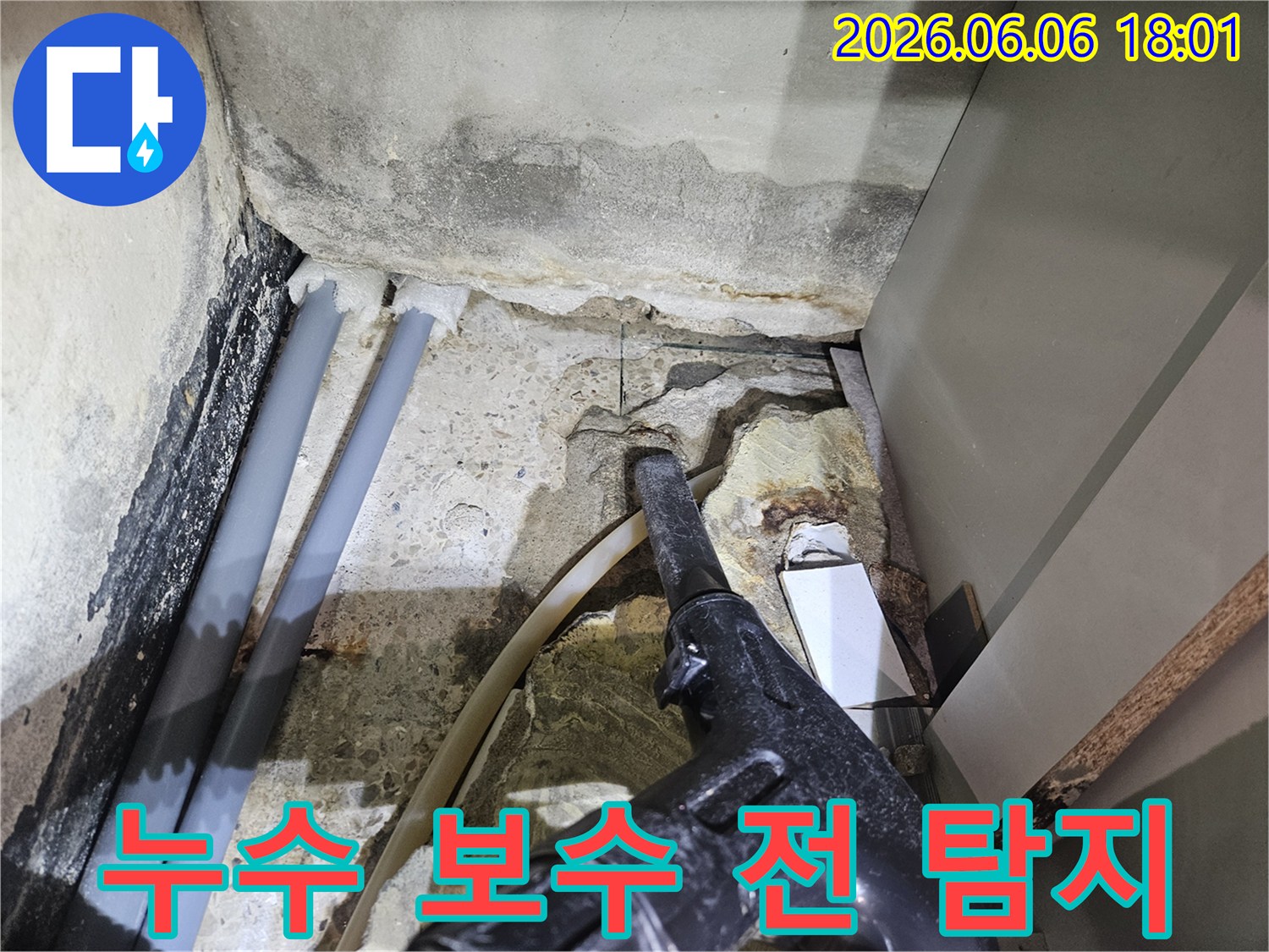 누수-보수-작업-전에-정확한-누수-지점을-찾기-위해-탐지-장비를-활용하는-모습