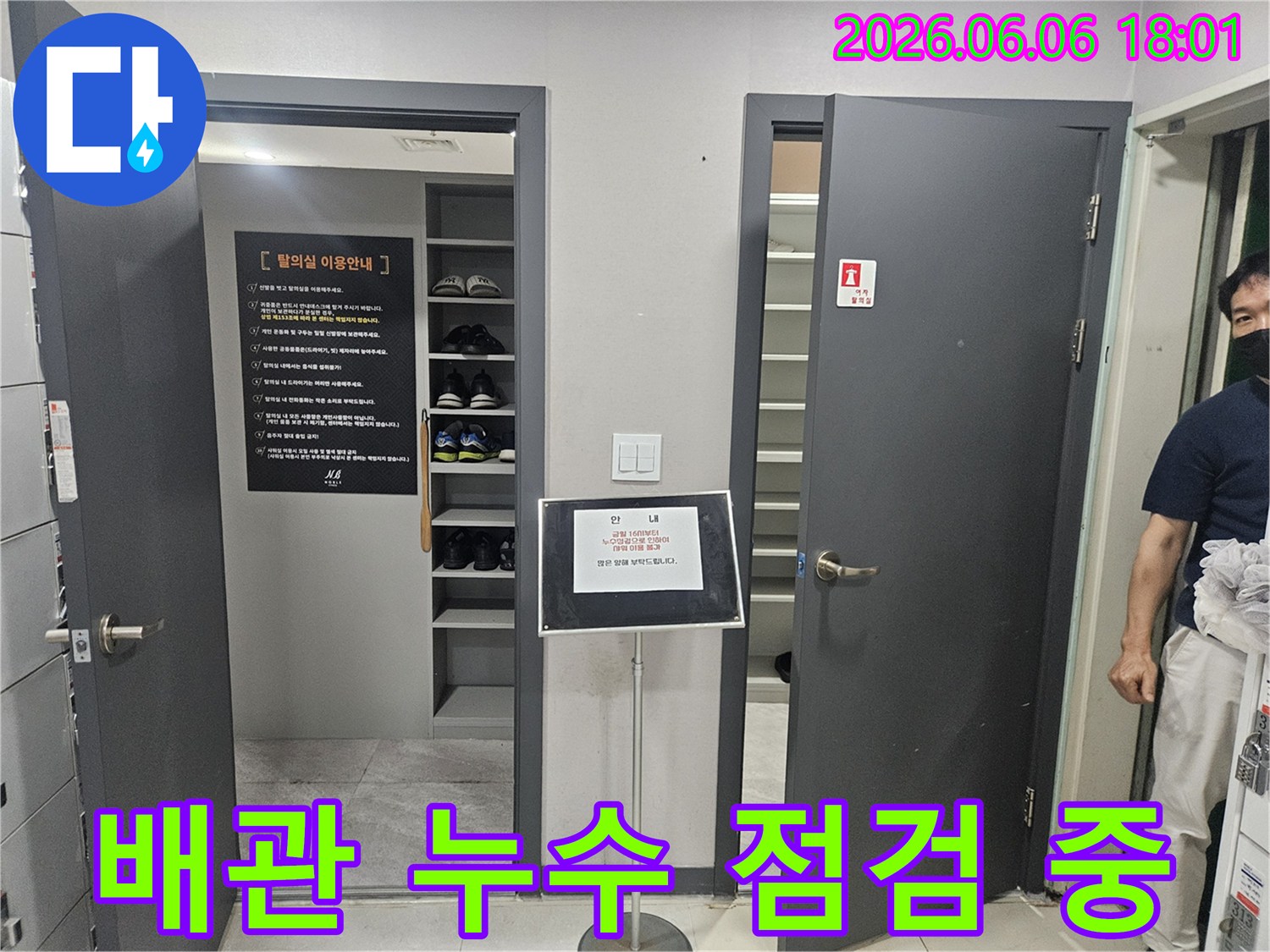 누수-전문가가-성동구-지역-아파트에서-누수-원인을-파악하기-위해-현장을-면밀히-살피는-장면