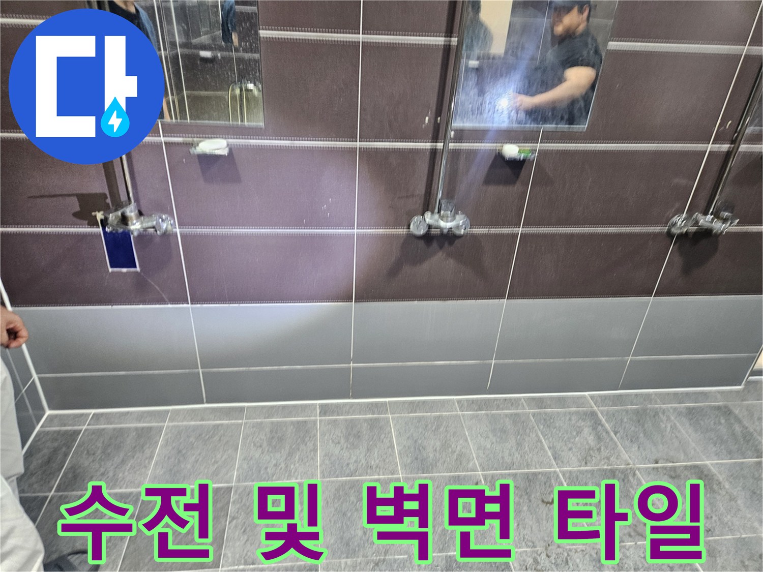 샤워-수전-배관과-벽면-타일-경계-부위