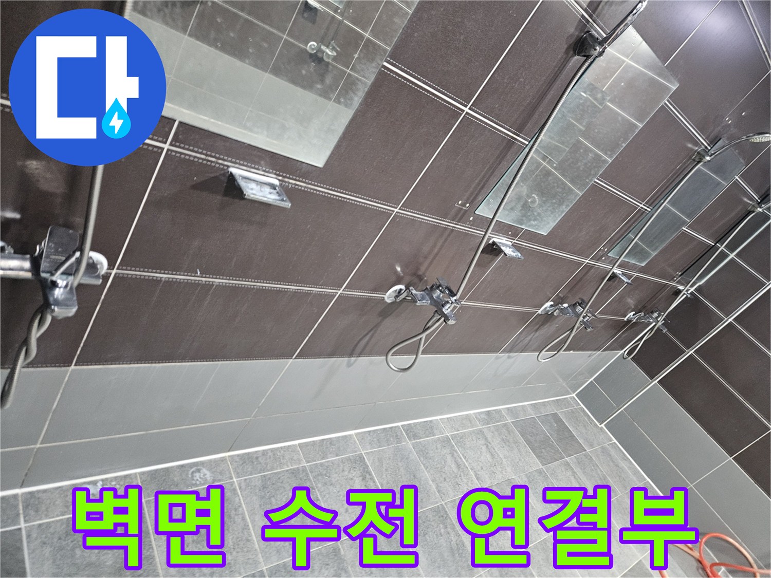 성동구-샤워실-벽면-타일-및-수전-상태