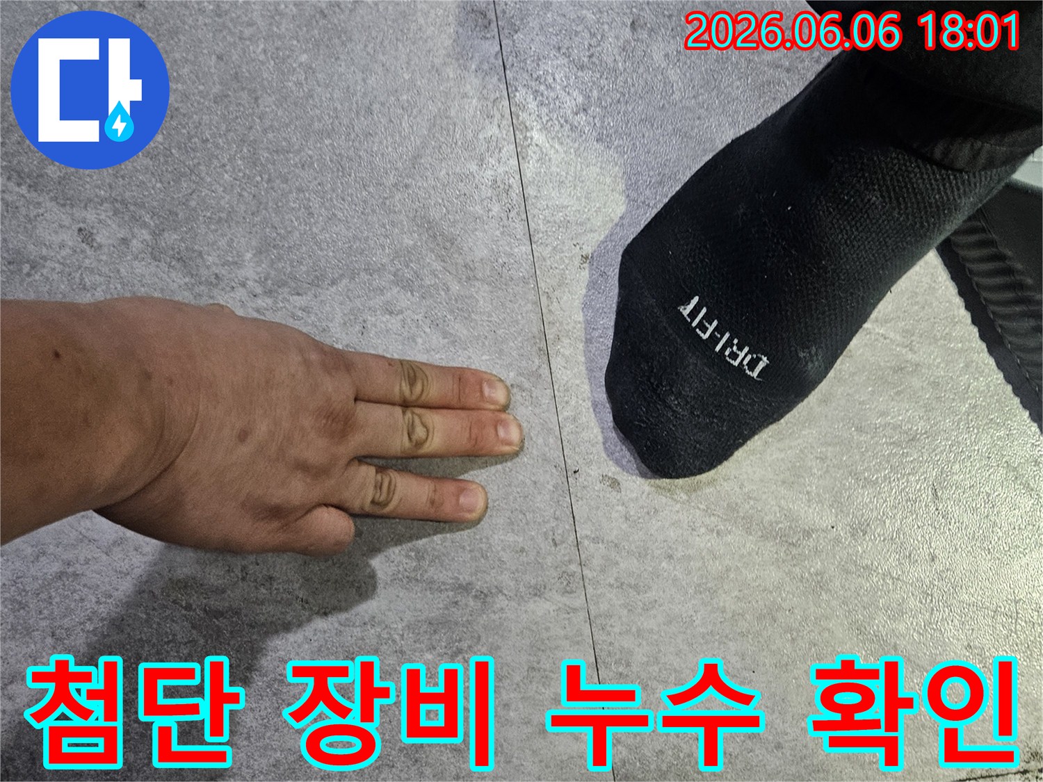 성동구-쌍용아파트-누수-현장에서-전문가가-누수-지점을-정확히-지목하며-설명하는-사진