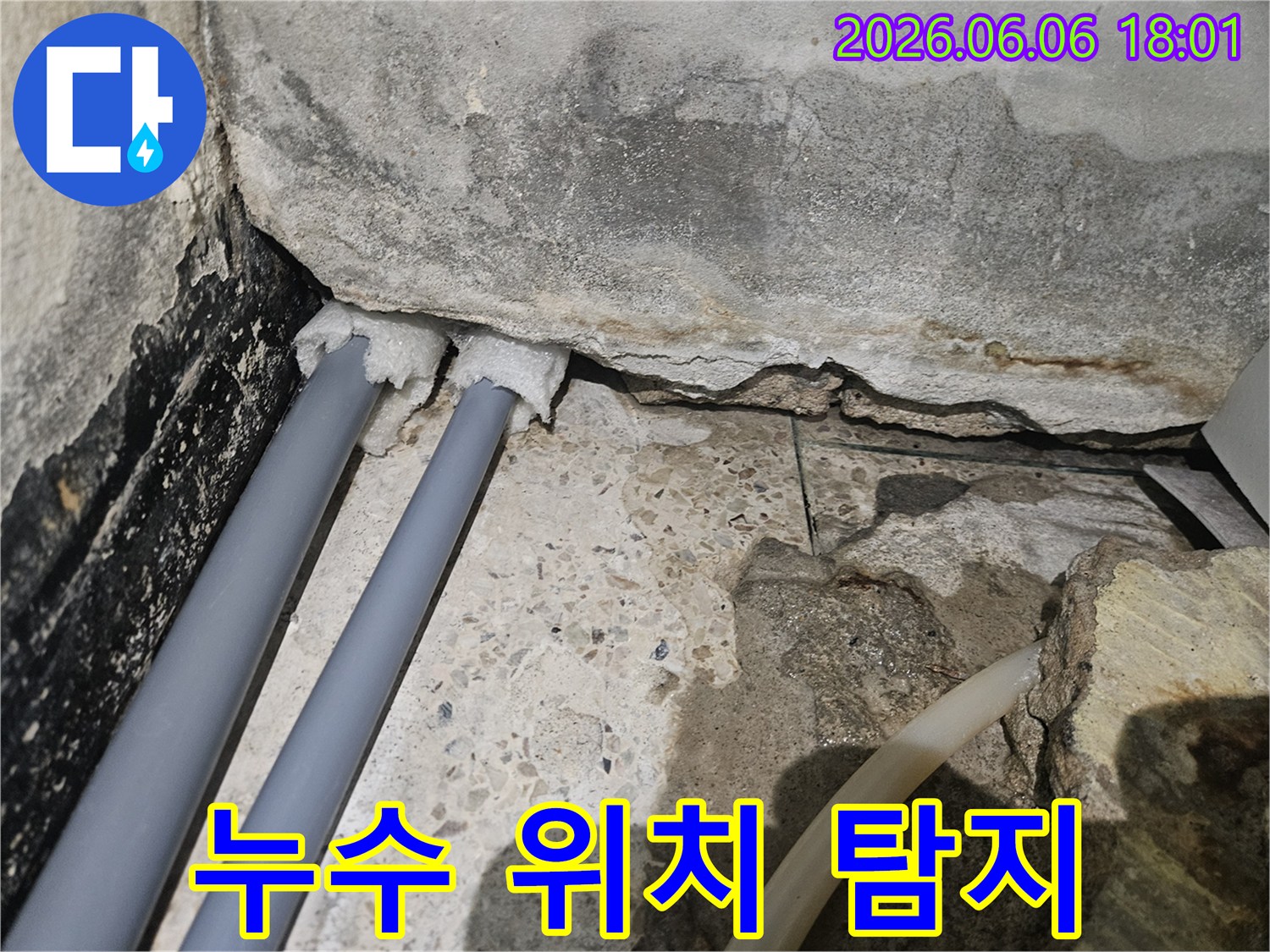 콘크리트-벽면과-바닥-경계면의-배관에서-누수가-발생하여-주변이-젖은-모습으로-정확한-위치-탐지가-필요합니다