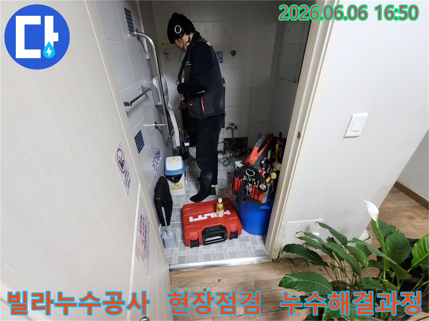 누수-공사-전문가가-빌라-현장에서-누수-지점을-확인하고-공사-준비를-하는-장면