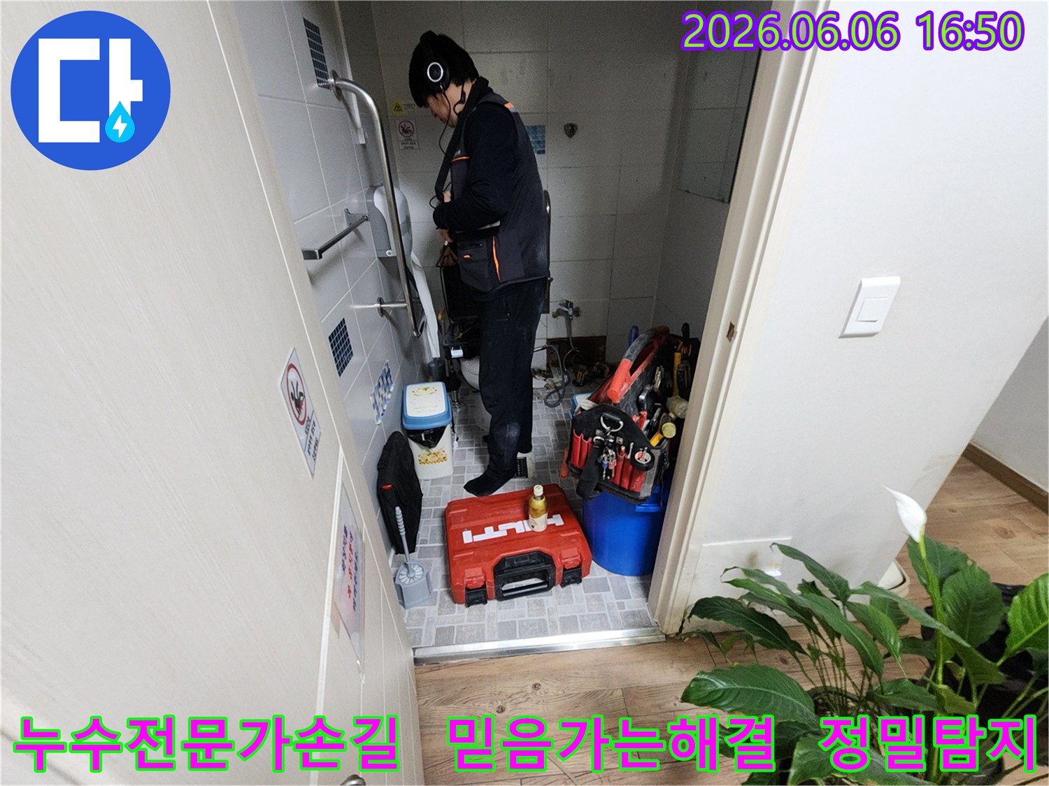 누수-전문가가-현장에서-정밀-탐지-장비를-사용하여-누수-원인을-찾는-모습-믿고-맡길-수-있는-전문가의-손길입니다