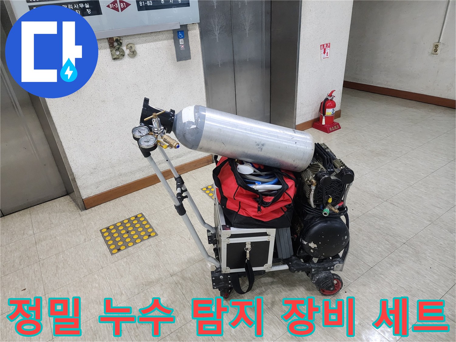 누수 지점을 찾기 위해 사용되는 가스 주입용 실린더와 압력계가 포함된 카트
