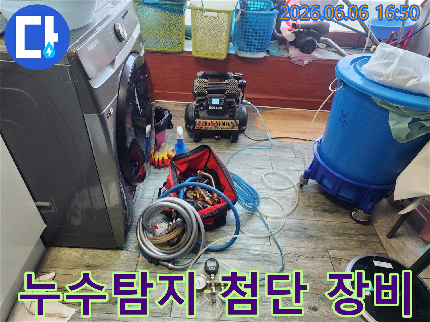 전문 엔지니어가 최첨단 누수 탐지 장비를 사용하여 정밀 진단을 준비하고 있습니다.