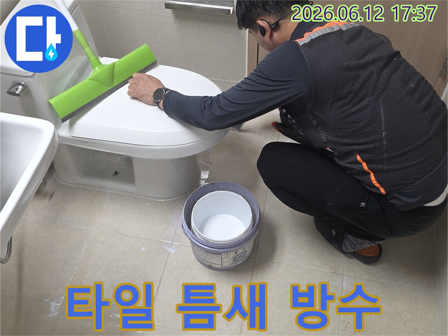 누수 전문가가 주택 화장실 변기 주변 타일 틈새에서 발생하는 누수를 막기 위해-정밀 방수 작업을 수행하고 있습니다.