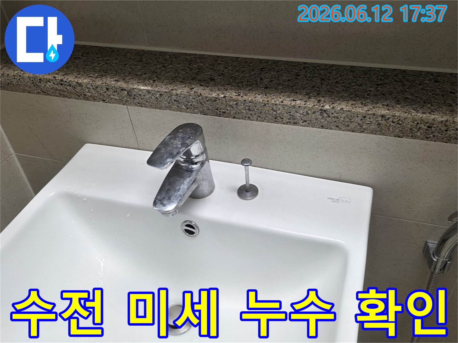 세면대-수전의-심한-물때와-부식-상태를-보여주며-미세-누수도-놓치지-말아야-함을-강조하는-사진입니다