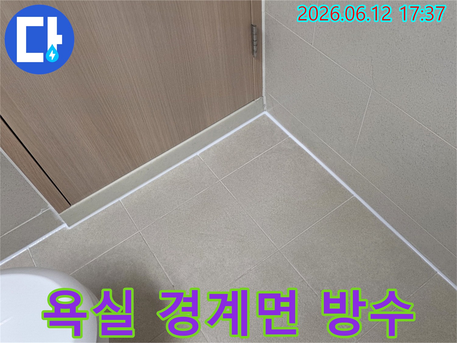영등포-아크로타워-스퀘어-욕실-바닥과-벽면-경계면에-새로운-방수-실리콘을-시공한-모습입니다