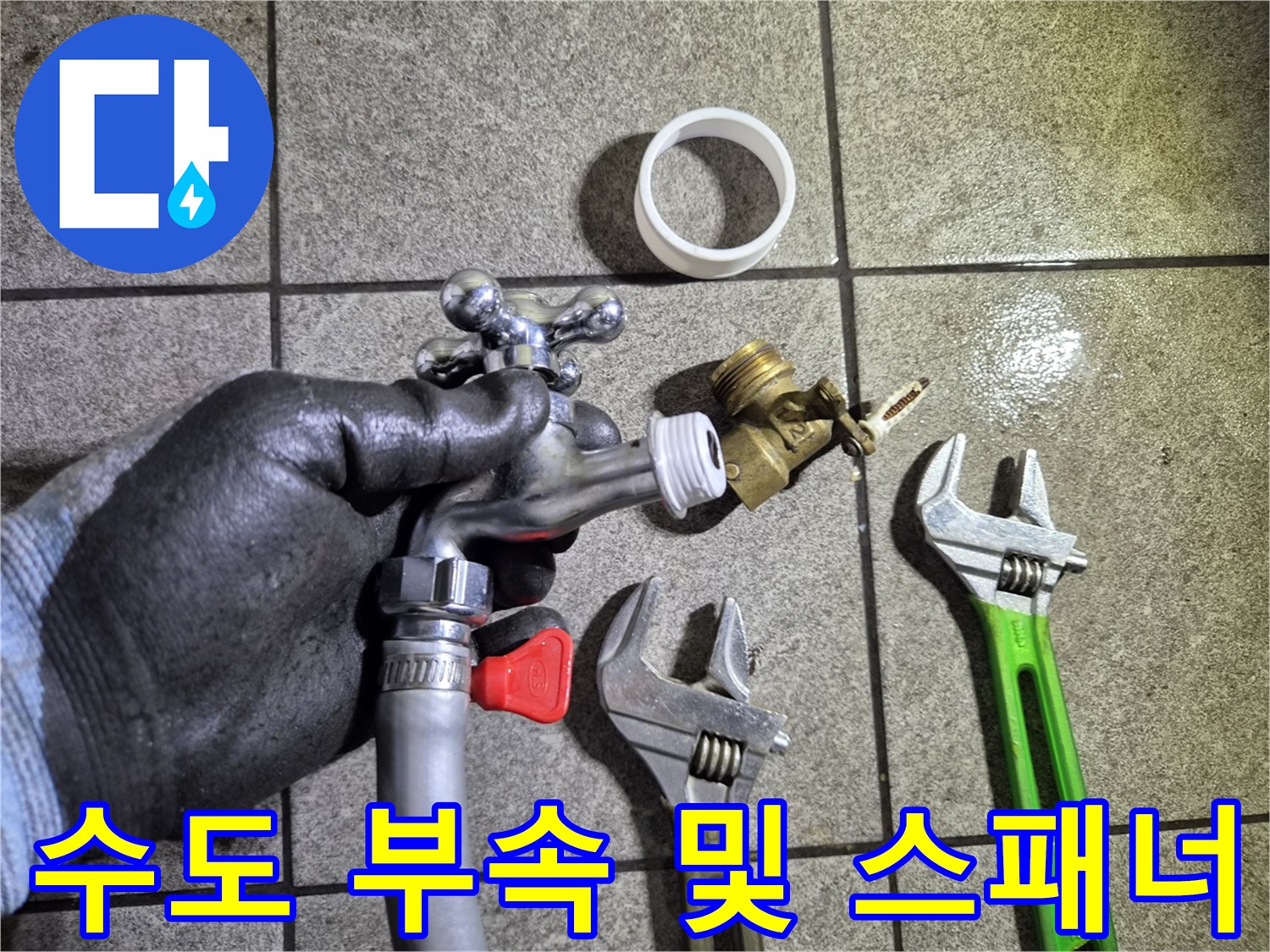 교체를 위해 준비된-분해된 밸브와 작업 공구들