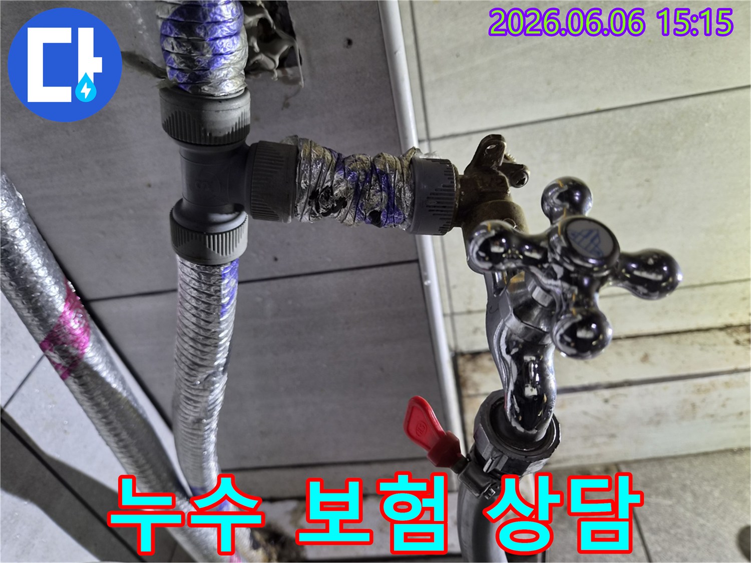 누수 보험 처리를 위해-손상된 배관 부위를-증거 자료로 촬영한 이미지
