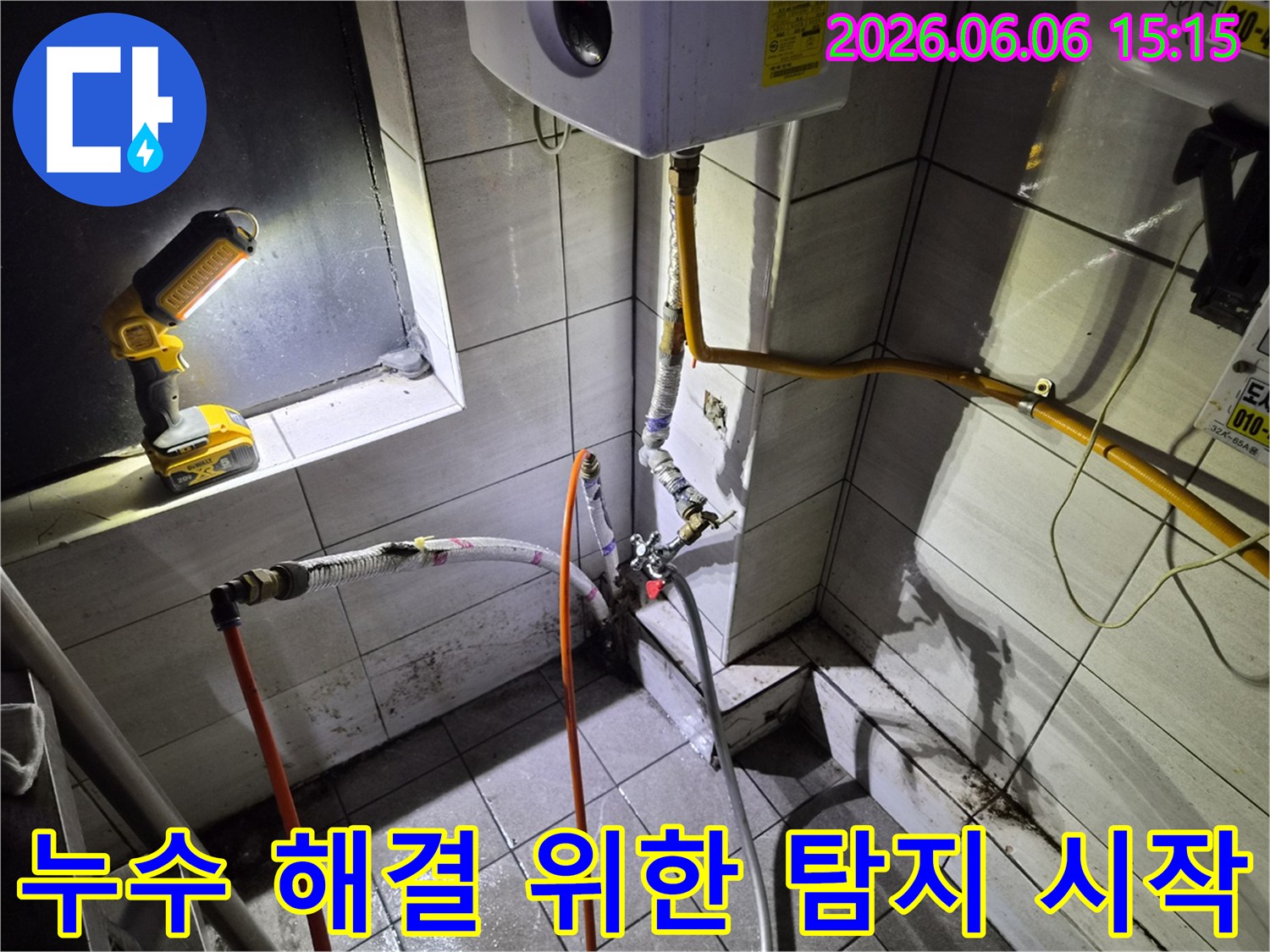 누수-엔지니어가-누수-문제를-해결하기-위해-현장에서-정밀-탐지-작업을-시작하는-모습