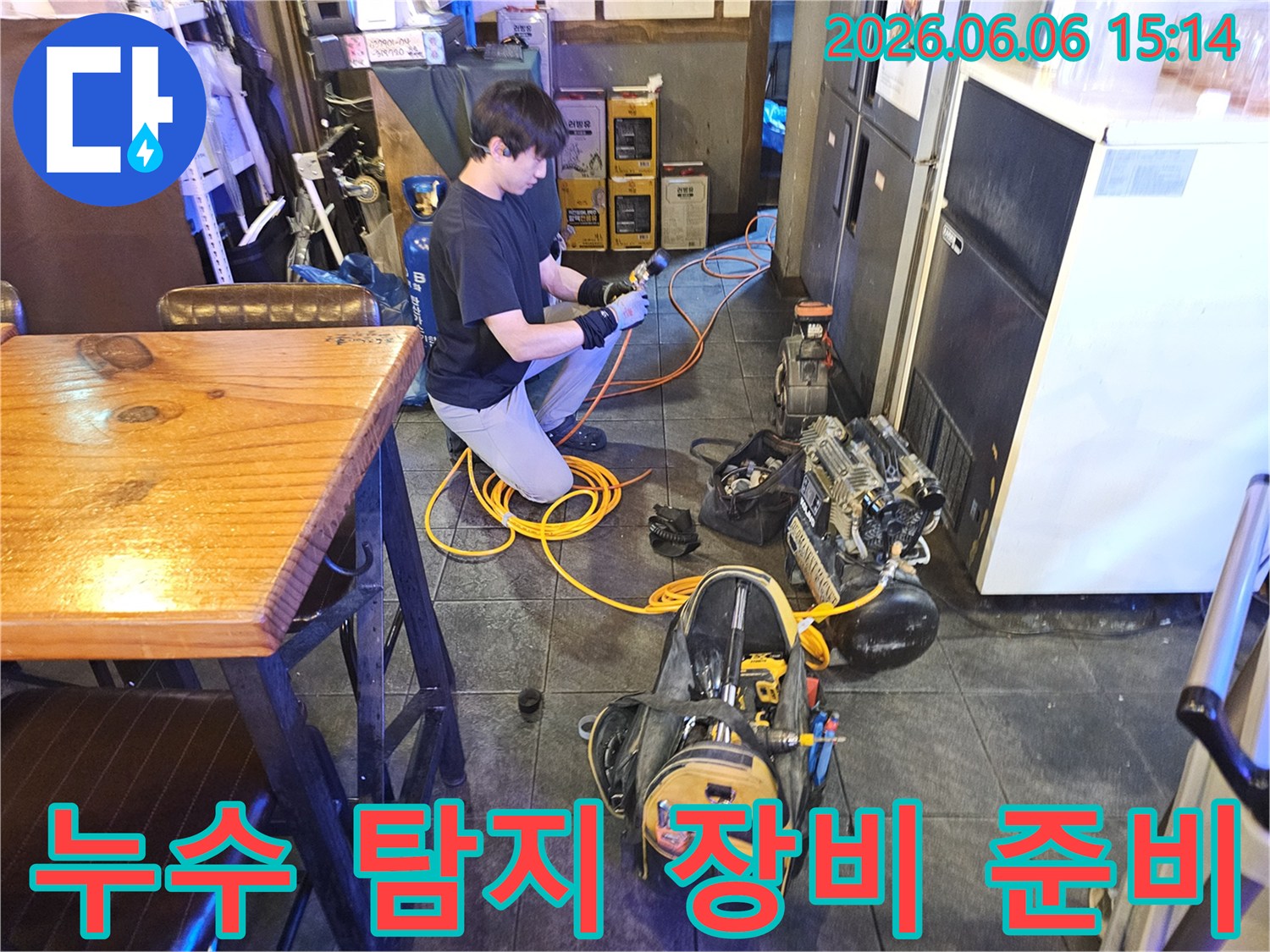 누수 전문 기술자가-보험 처리를 위해-탐지 장비를 세팅하고 있습니다.