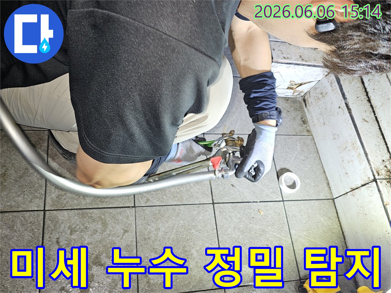 누수 전문가가-육안으로 확인하기 어려운-미세 누수를 탐지하기 위해 장비를 연결하는 모습