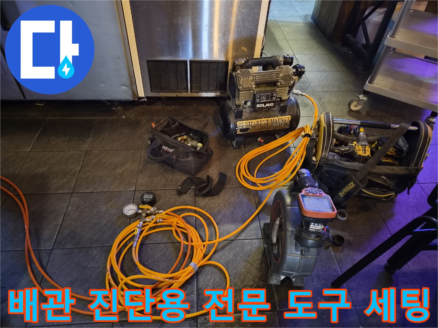 누수 지점 탐지를 위해-준비된 공압 테스트 장비들