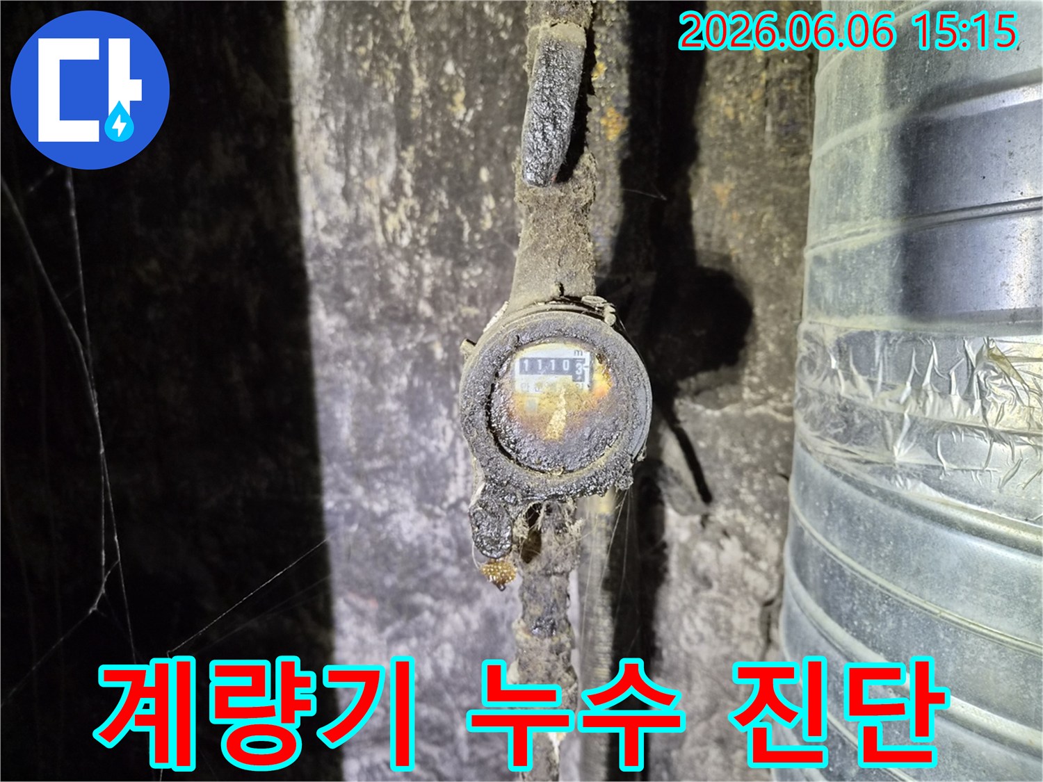 오랜 사용으로 부식되고 오염된-수도 계량기의 모습으로-누수 발생의 직접적인 원인이 되는-노후화된 설비의 상태를 보여줍니다