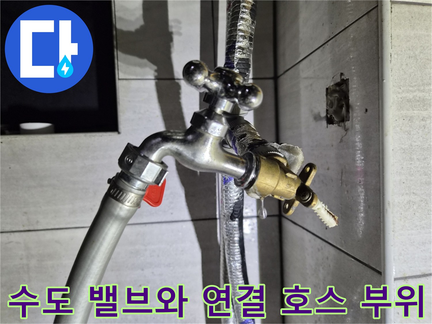 점검 중 발견한-수도 밸브와 은색 배관의 연결 및 마감 상태입니다.