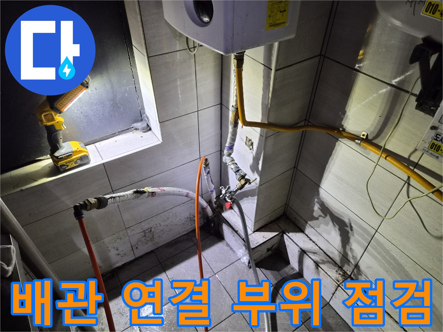 종로구 상가 천장 내부의 수도 배관과 밸브 연결 상태를 확인하는 모습