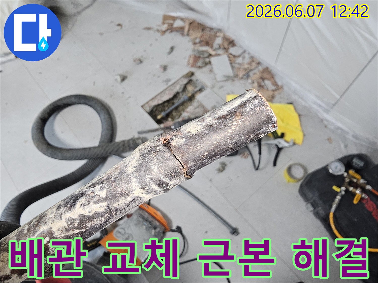 누수 원인이었던 낡은 배관을 철거하고-새 배관으로 교체하기 위한 준비 과정을 보여주는 사진