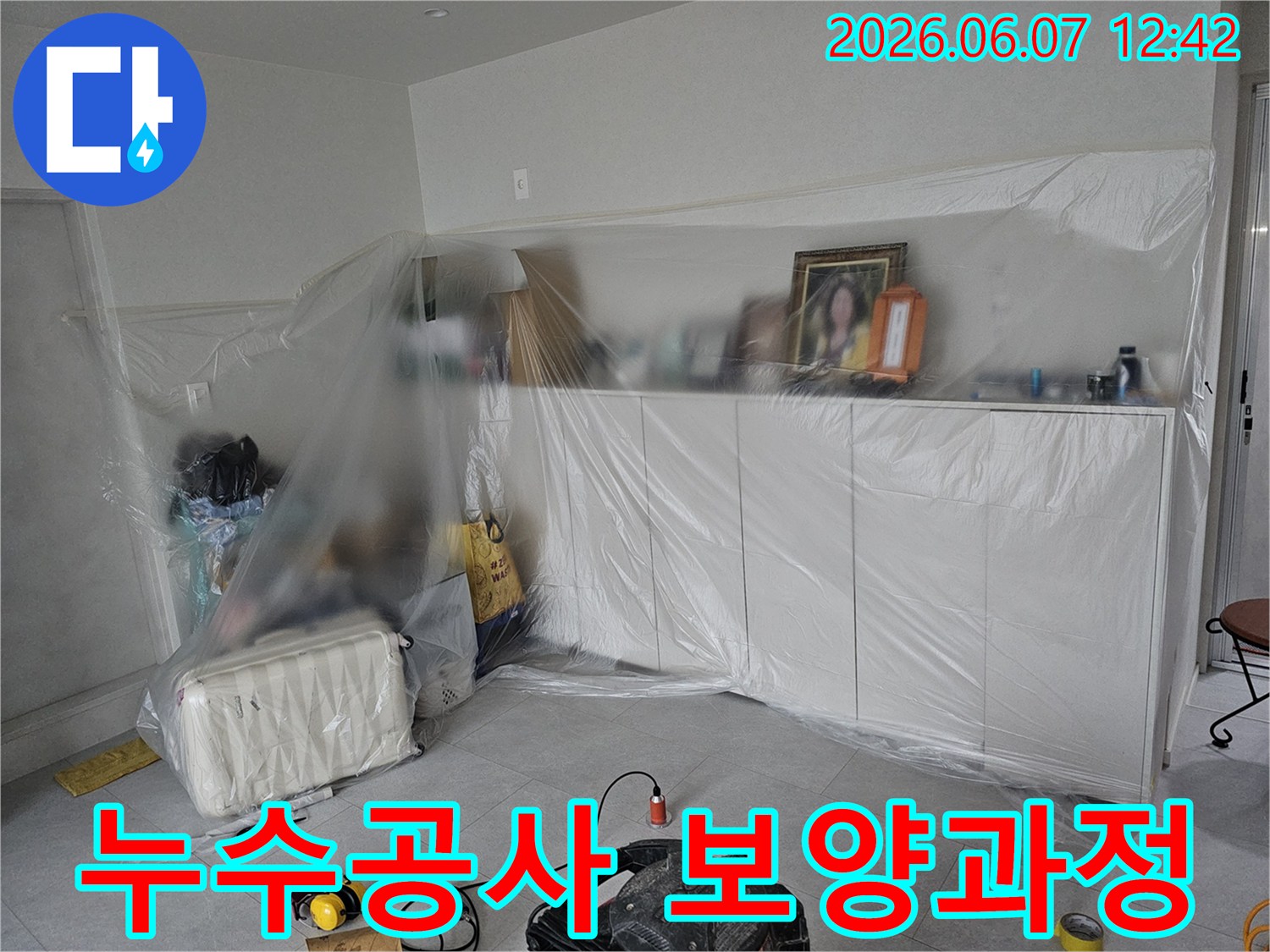 누수-탐지-작업-시작-전-실내-가구-보호와-탐지-장비-세팅-현장-모습