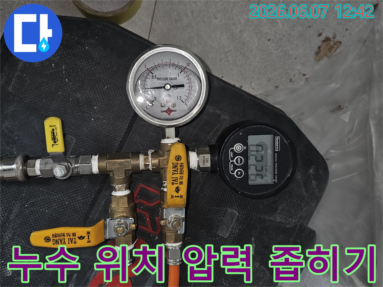 누수 탐지 전문가가-정밀 압력계를 사용하여-누수 발생 위치를-점차 좁혀나가는 과정