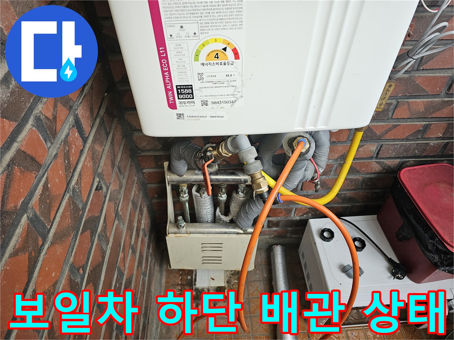 보일러 아래쪽의 다양한 배관과 밸브가 연결된 모습