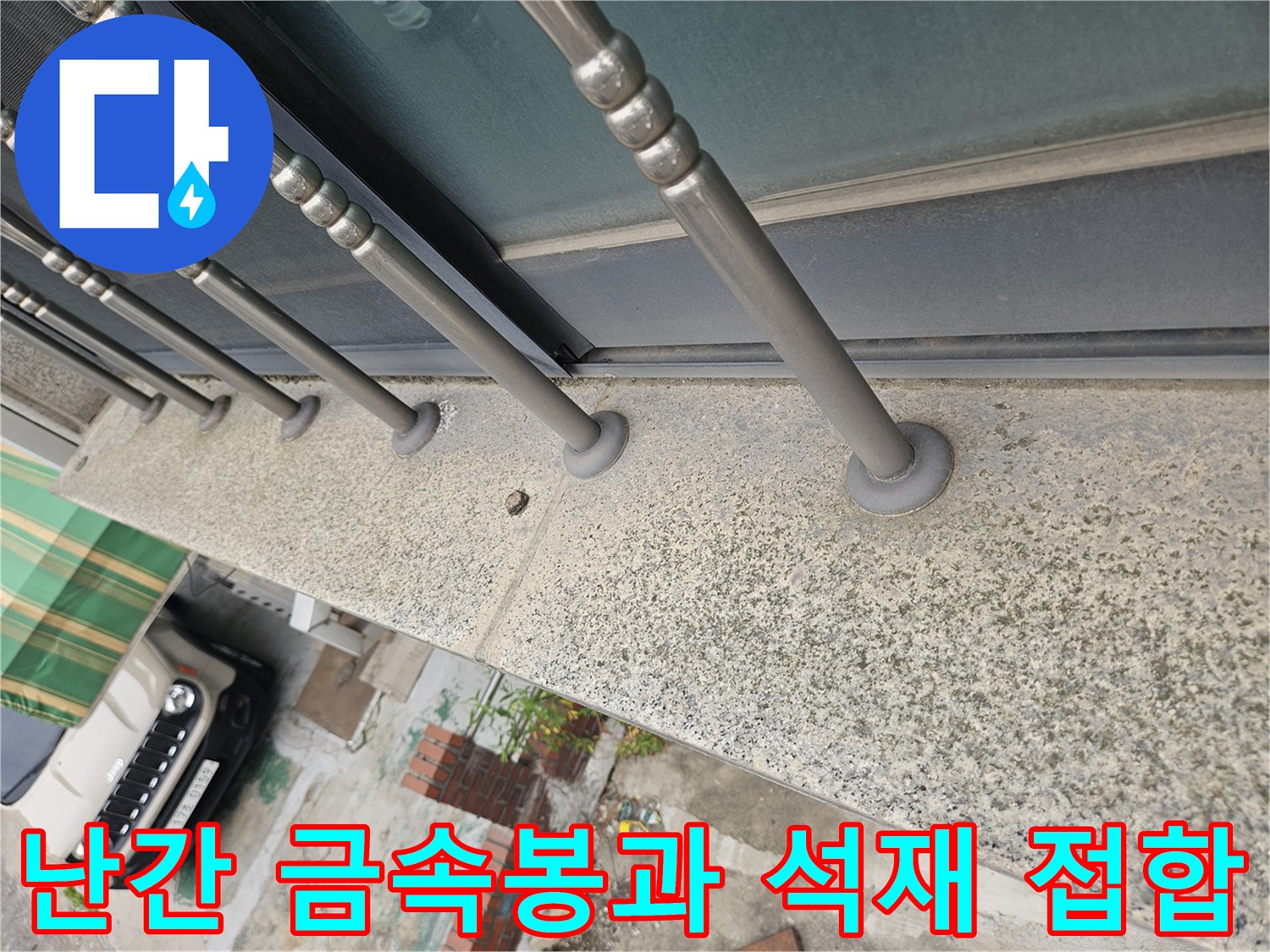 금속제 난재-석재 마감재의 연결 부위 상태 점검