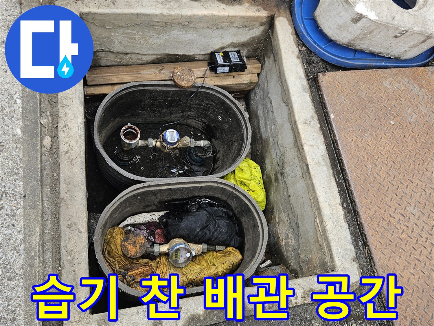 배관-주변의-축축한-습기와-오염물질-사진