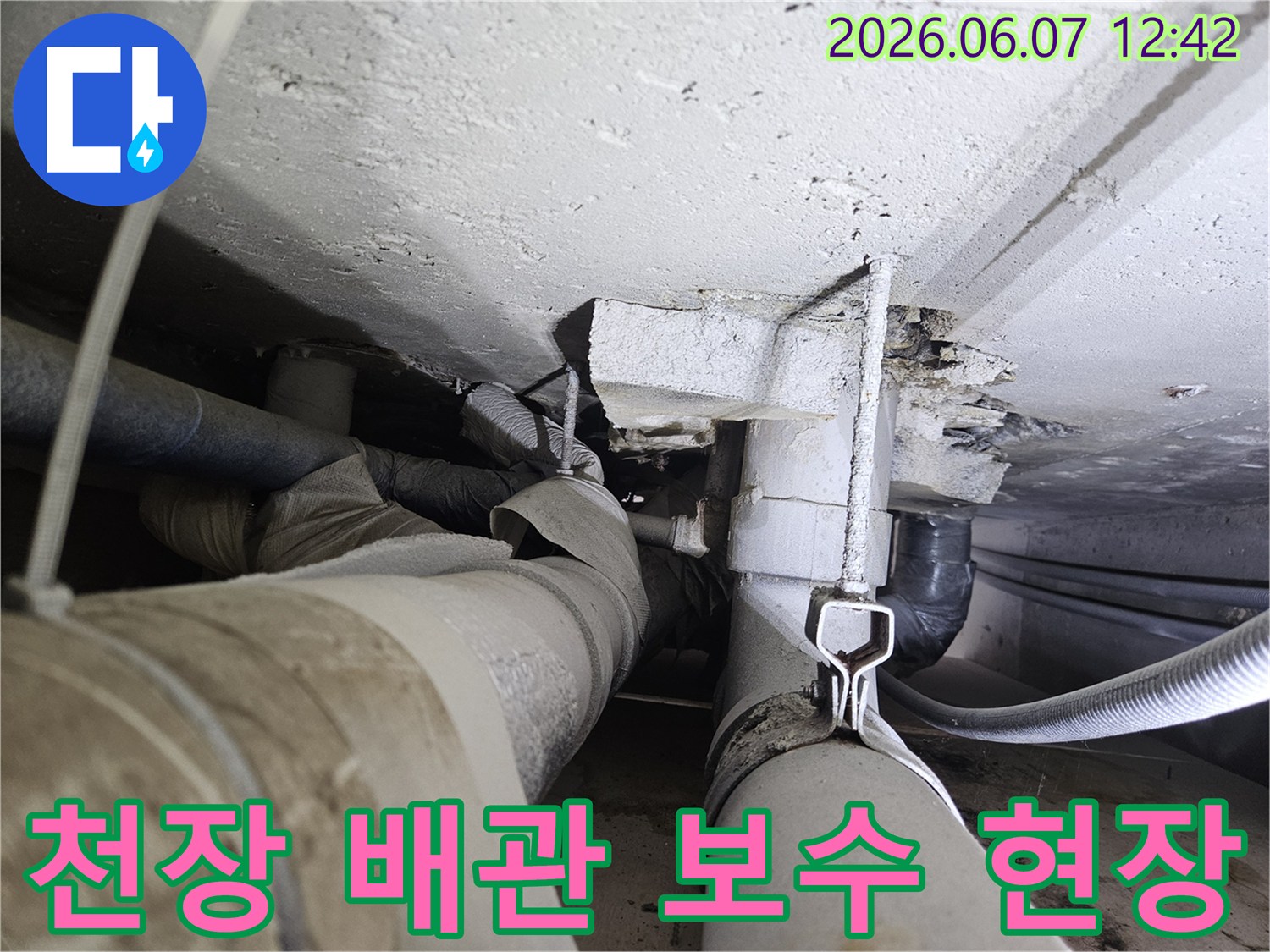 천장 배관 주변에 물이 새어-콘크리트가 손상된 현장을 보수하기 위해-준비하는 모습입니다