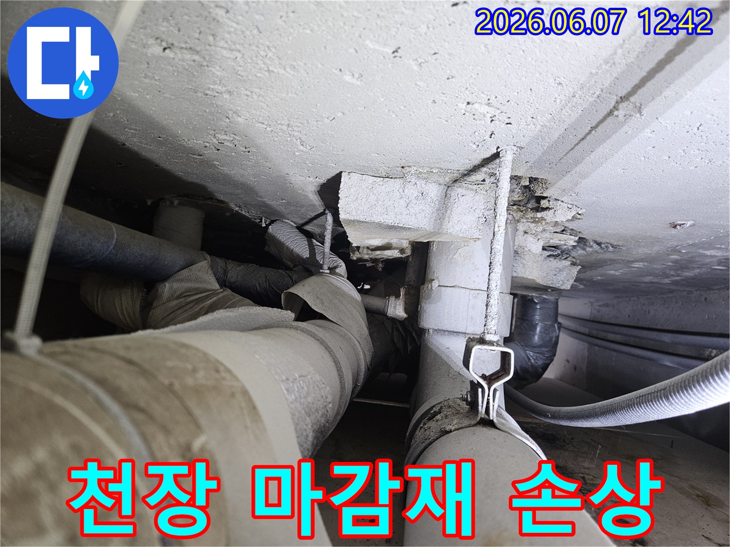 천장 배관에서 물이 새어-마감재가 손상되고 콘크리트가 부식된 모습입니다