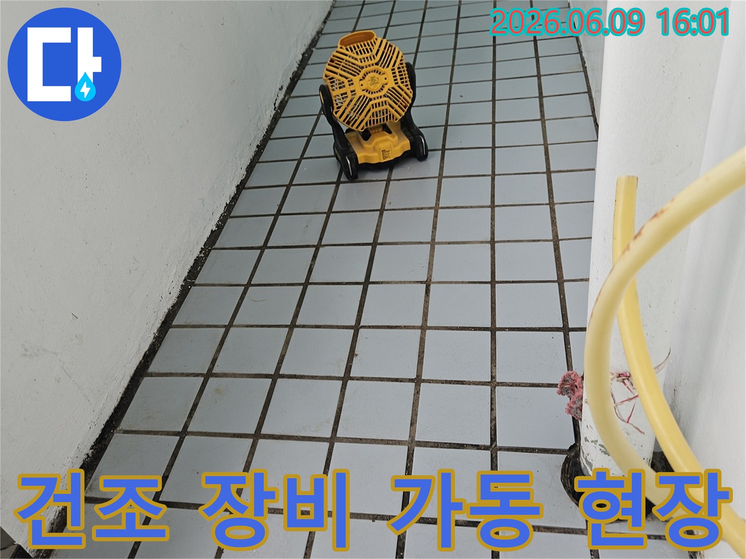 누수 발생 후-벽면의 습기를 제거하기 위해-전문 건조 장비를 사용하는 모습