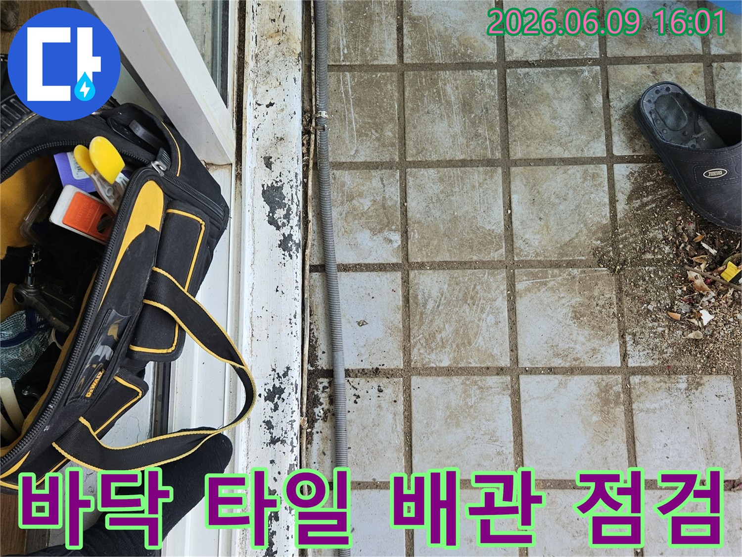 누수 전문가가-현장 바닥의-타일과-배관 상태를-세심하게 점검하고 있습니다