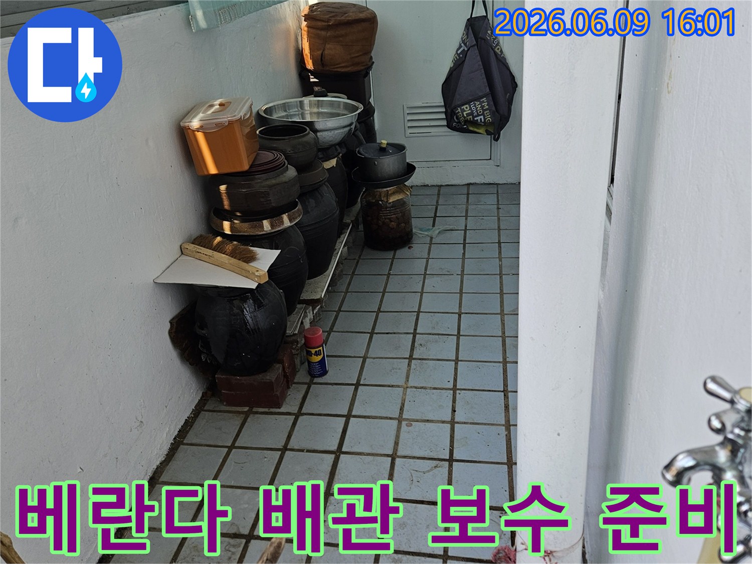 의정부 한신아파트 베란다에서-누수 보수 작업을 위해-배관 주변을 정리하는 현장