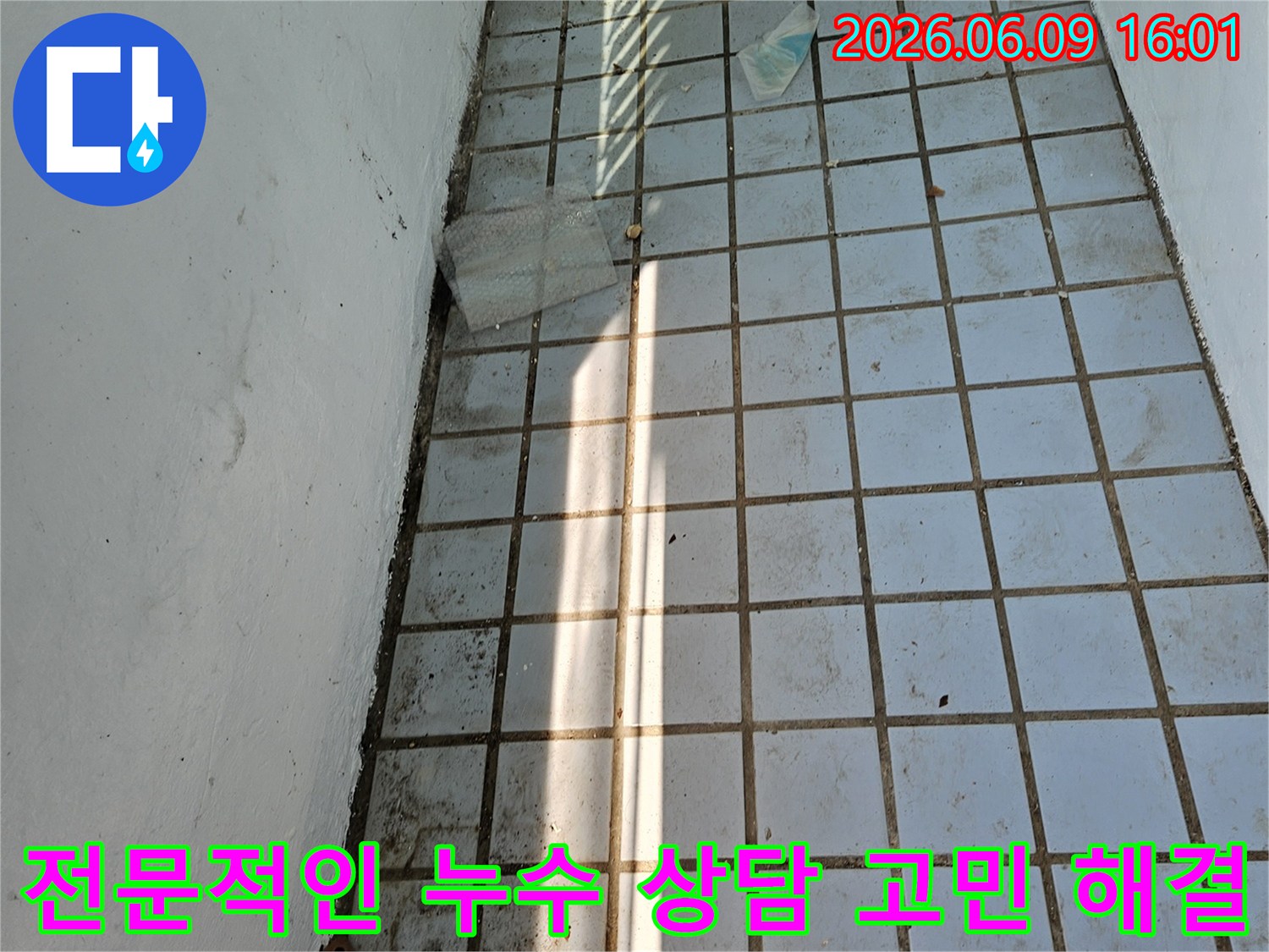 의정부 호원동 아파트 베란다-누수 현장에서 전문가가 고객과-상담하며 고민을 해결하는 이미지