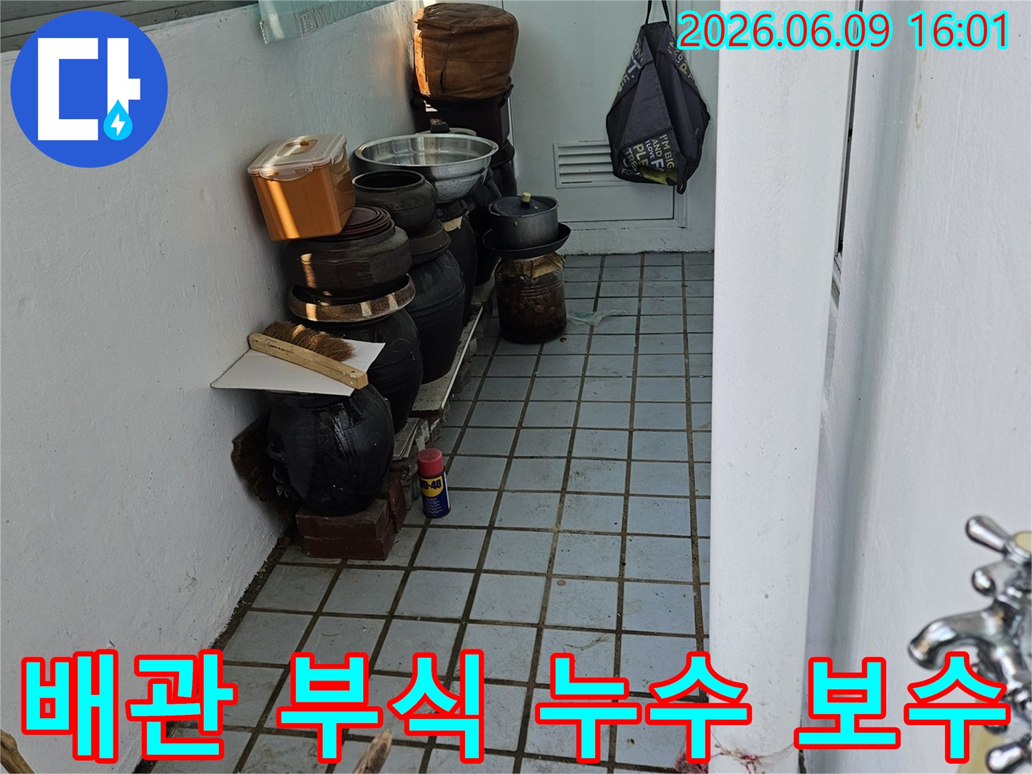 의정부 호원동 한신아파트 베란다에서-배관 부식으로 인한 누수를-보수하기 위해 점검하는 모습
