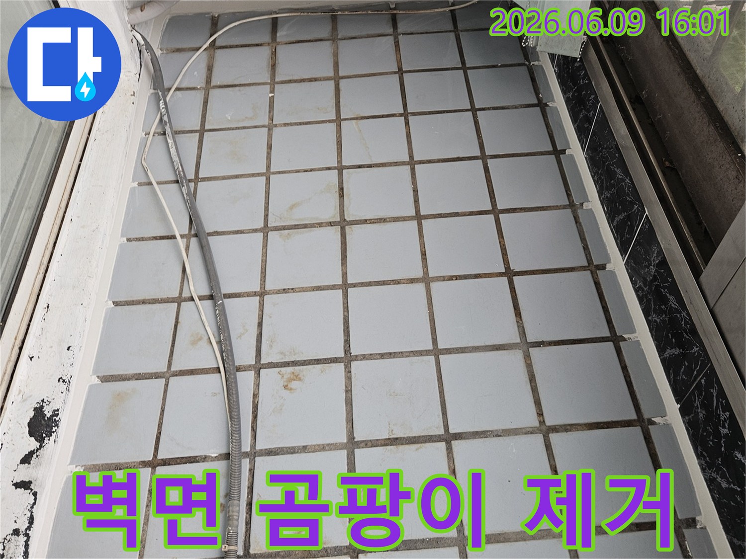 의정부-호원동-한신아파트-벽면에-발생한-누수로-인한-곰팡이와-오염-제거-전-모습