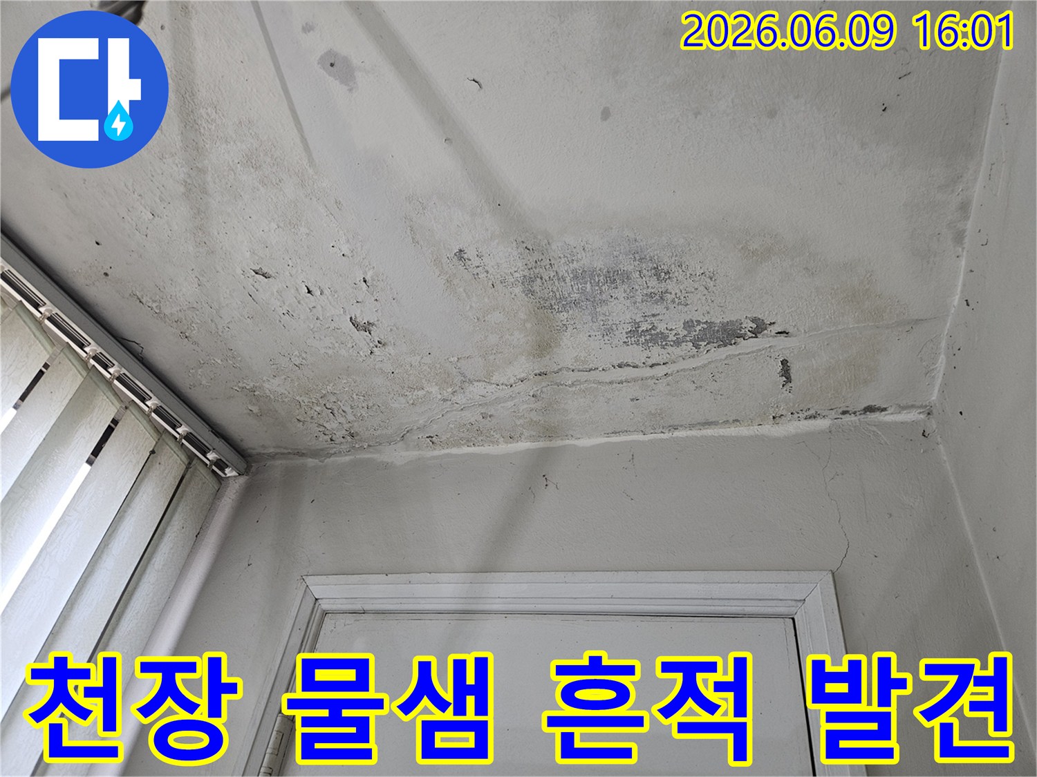 천장-모서리-부분에-발생한-심각한-누수-흔적과-벽지-손상을-보여주는-이미지입니다