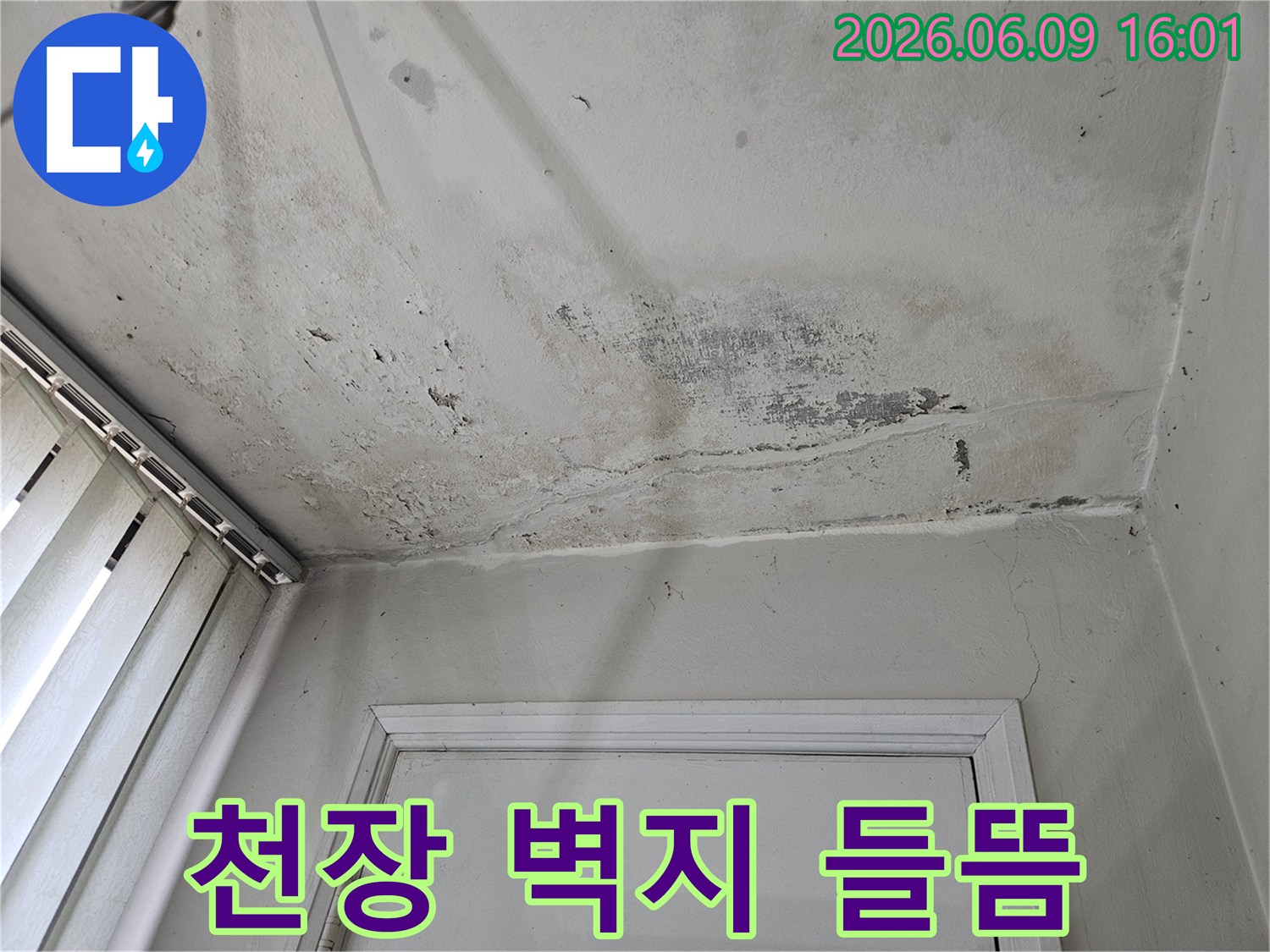 천장-벽지가-물에-젖어-들뜨고-변색된-누수-피해-현장을-보여주는-사진