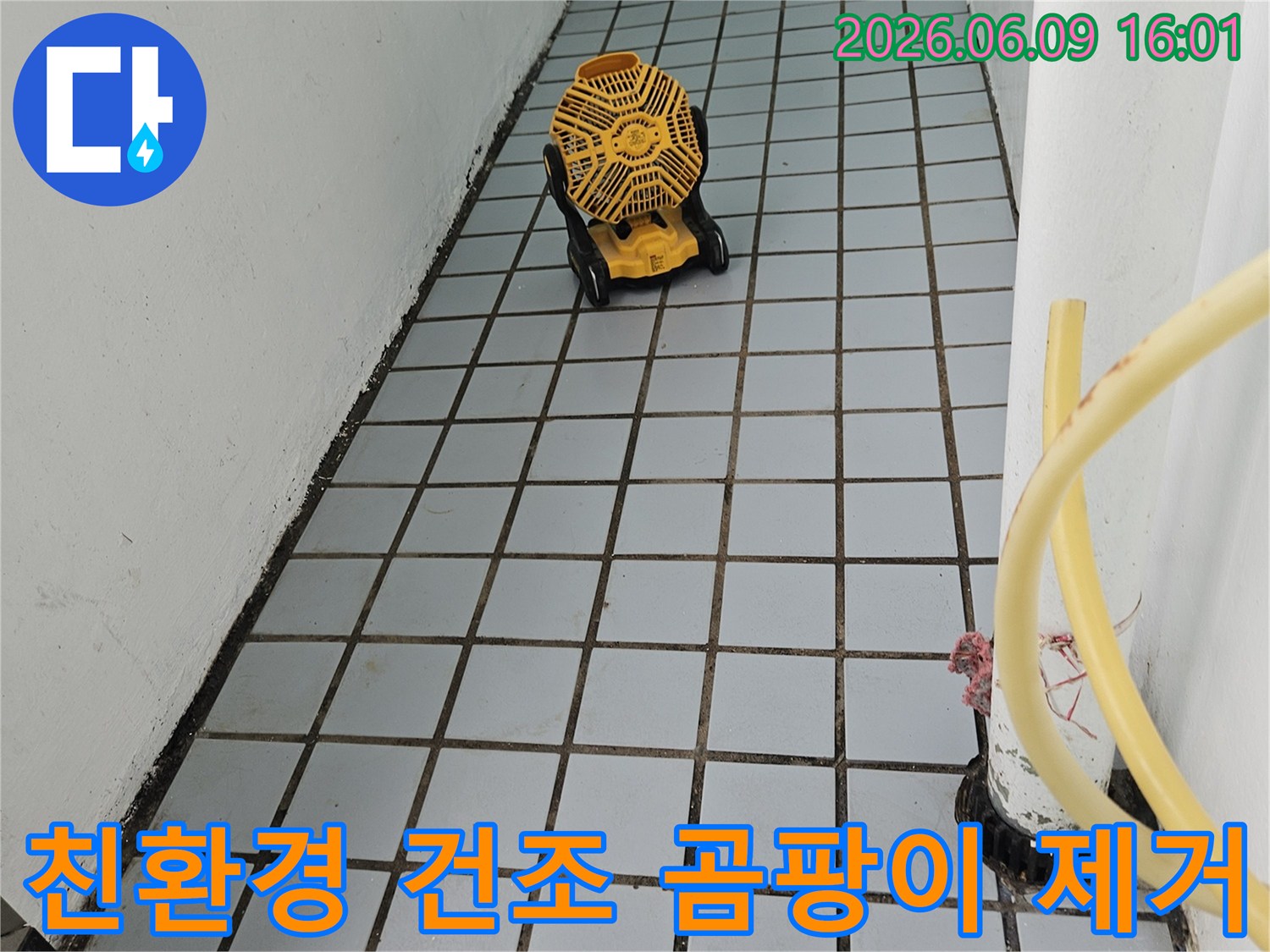 친환경건조-곰팡이제거-누수복구-습기제거-쾌적한환경