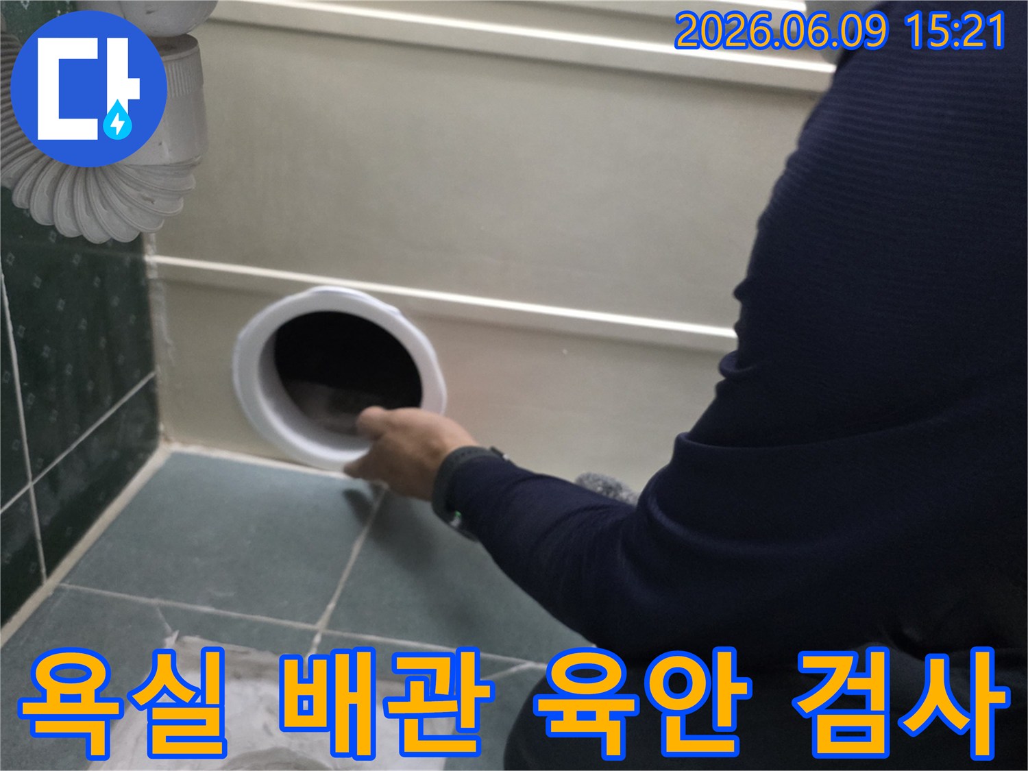 누수-전문가가-동두천시-아파트-욕실-배관을-육안으로-검사하는-사진